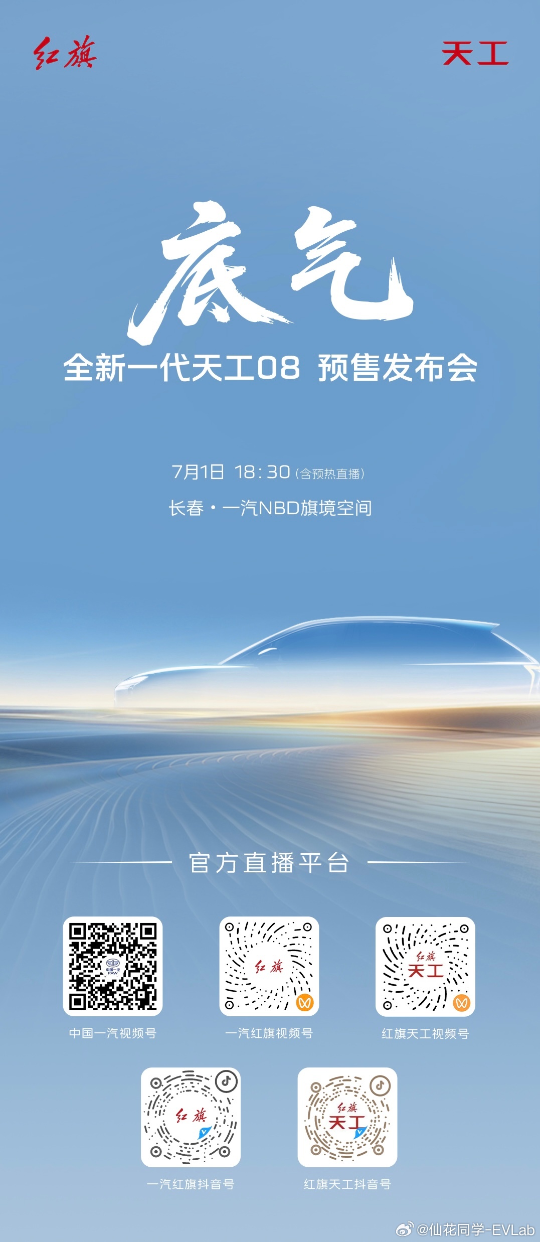 「底气」源自实力全新一代天工08预售发布会即将开启多平台同步直播！今晚18:30