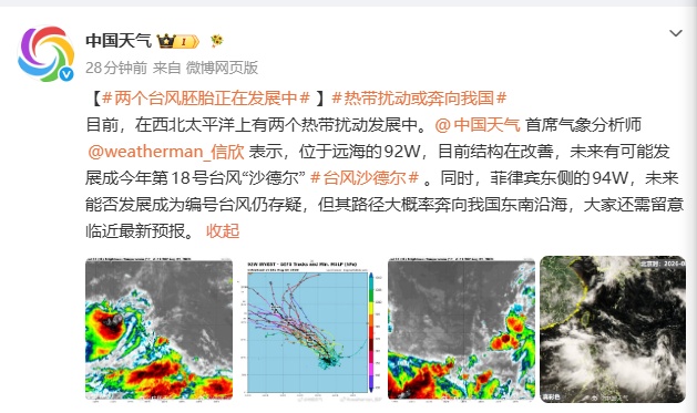 2个新台风或将生成！雷雨、暴雨今日抵达浙江