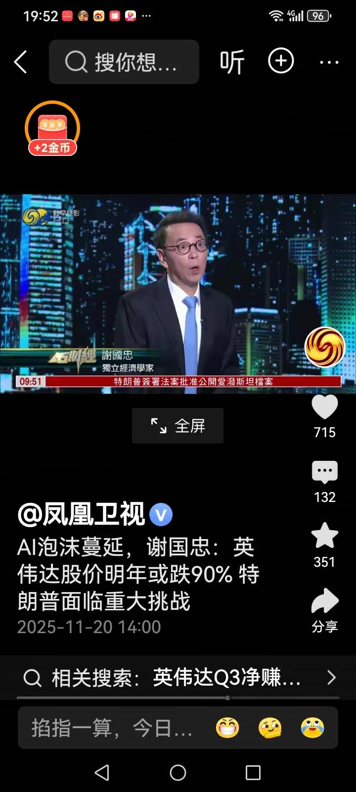 风向时机变了！谢国忠认为英伟达要跌90%！

Al泡沫开始破裂，摩尔线程或破发大