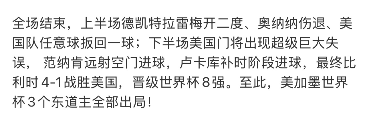 特朗普撤回了一张红牌，但还是被比利时血洗就怕特朗普再来一句：这场比赛重新踢……美