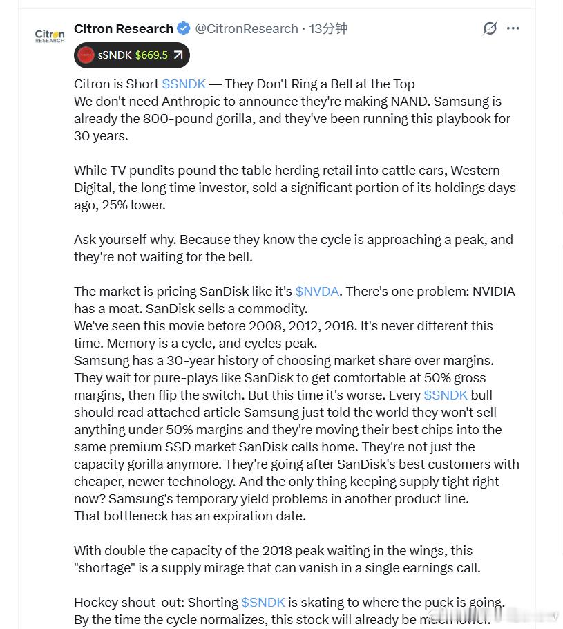 香橼开始做空闪迪，核心是“短缺”不过是供应层面的幻象，存储就是大宗品。香橼甚至都