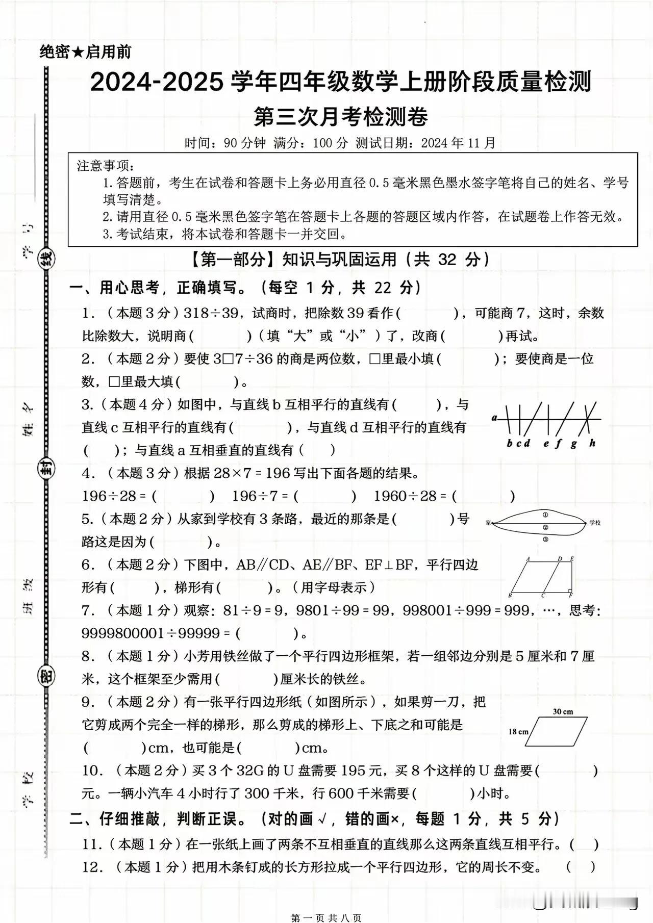 四上数学第三3️⃣次月考试卷