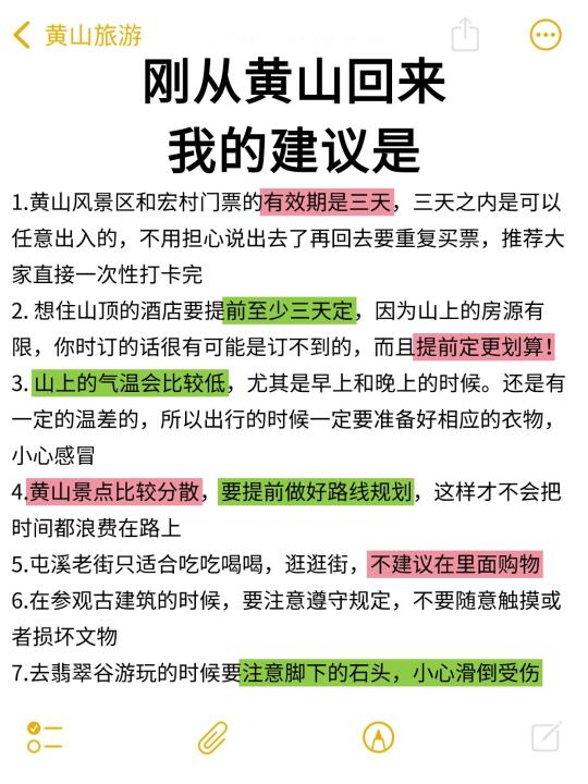 黄山旅游回来，真心劝大家，没攻略别急出发
