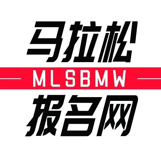 理性讨论，马拉松报名网在你心中是一个什么形象？跑步[超话]马拉松马拉松报名网 ​