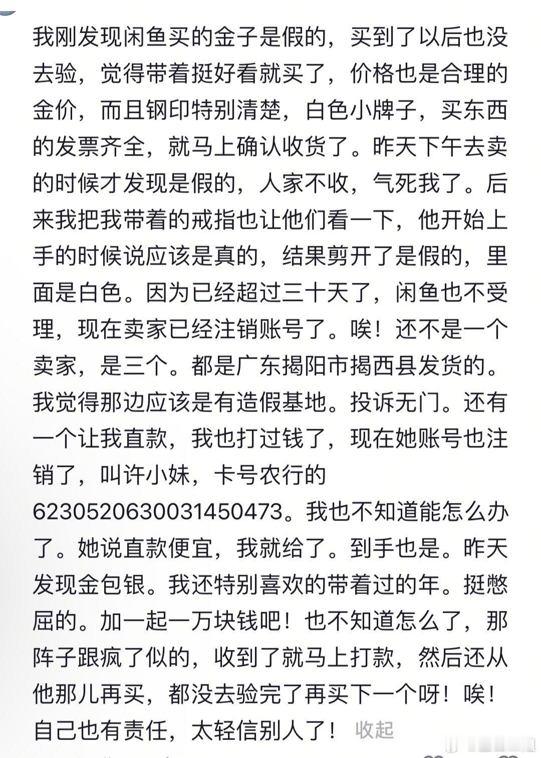 要小心购买金银！ 