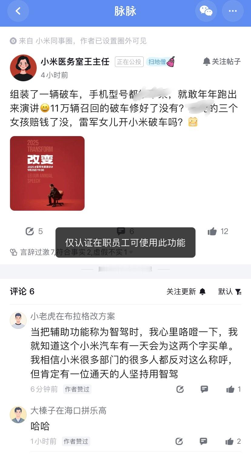 顶着小米员工的标签，端碗骂娘？脉脉平台发内容有审核吗，这种诋毁言论够开除吧？ ​