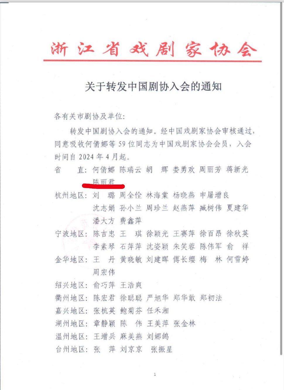 陈丽君加入中国剧协，知道浪姐的舞台，为什么大家都想上去了吧，这是第一波的福利啦，