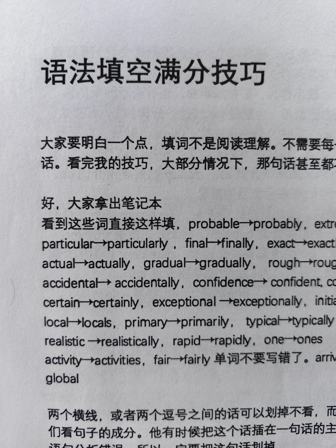 保姆式语法填空满分分析方法