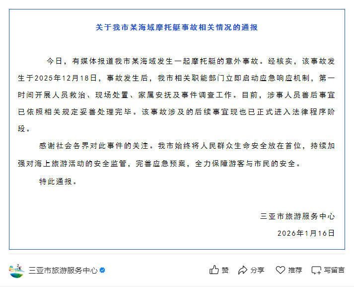 三亚通报摩托艇碰撞1死1伤 春节正是三亚的旅游高峰，很多人都乘坐摩托艇游玩，一定