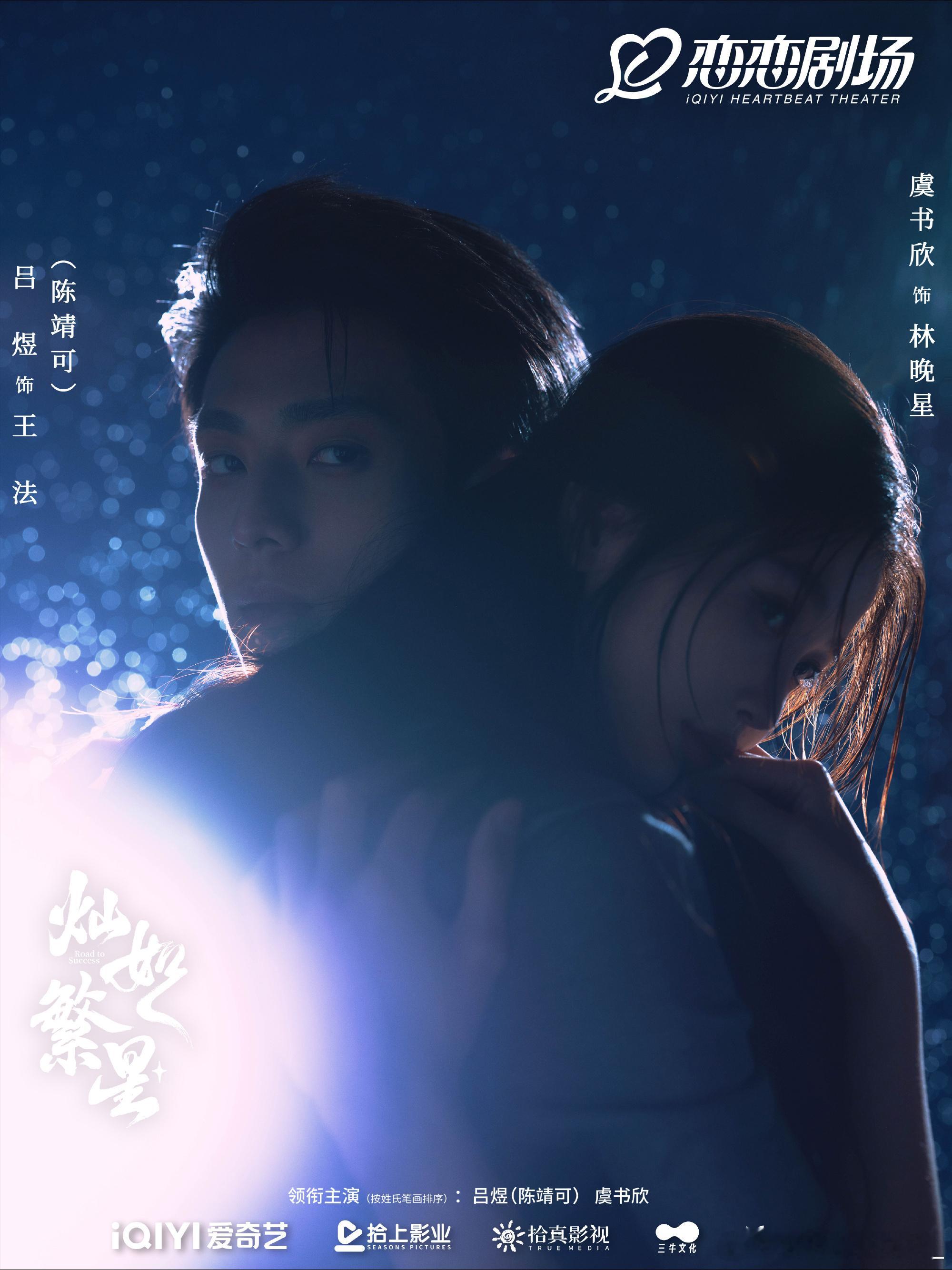 灿如繁星 这组拍的好 