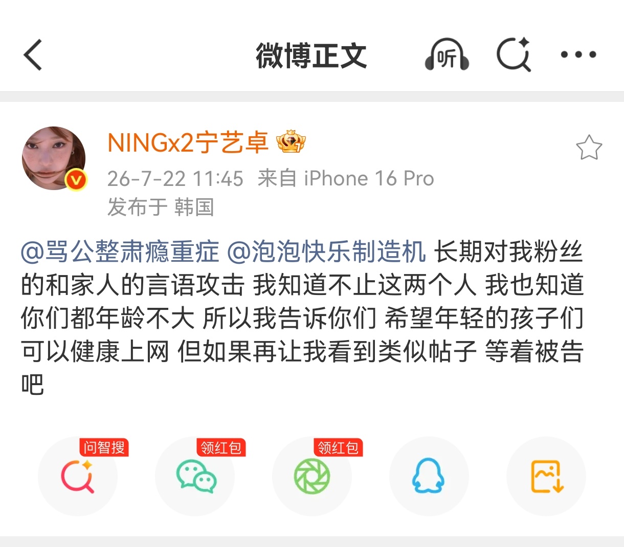 宁艺卓为粉丝家人进行告黑支持宁艺卓告黑 