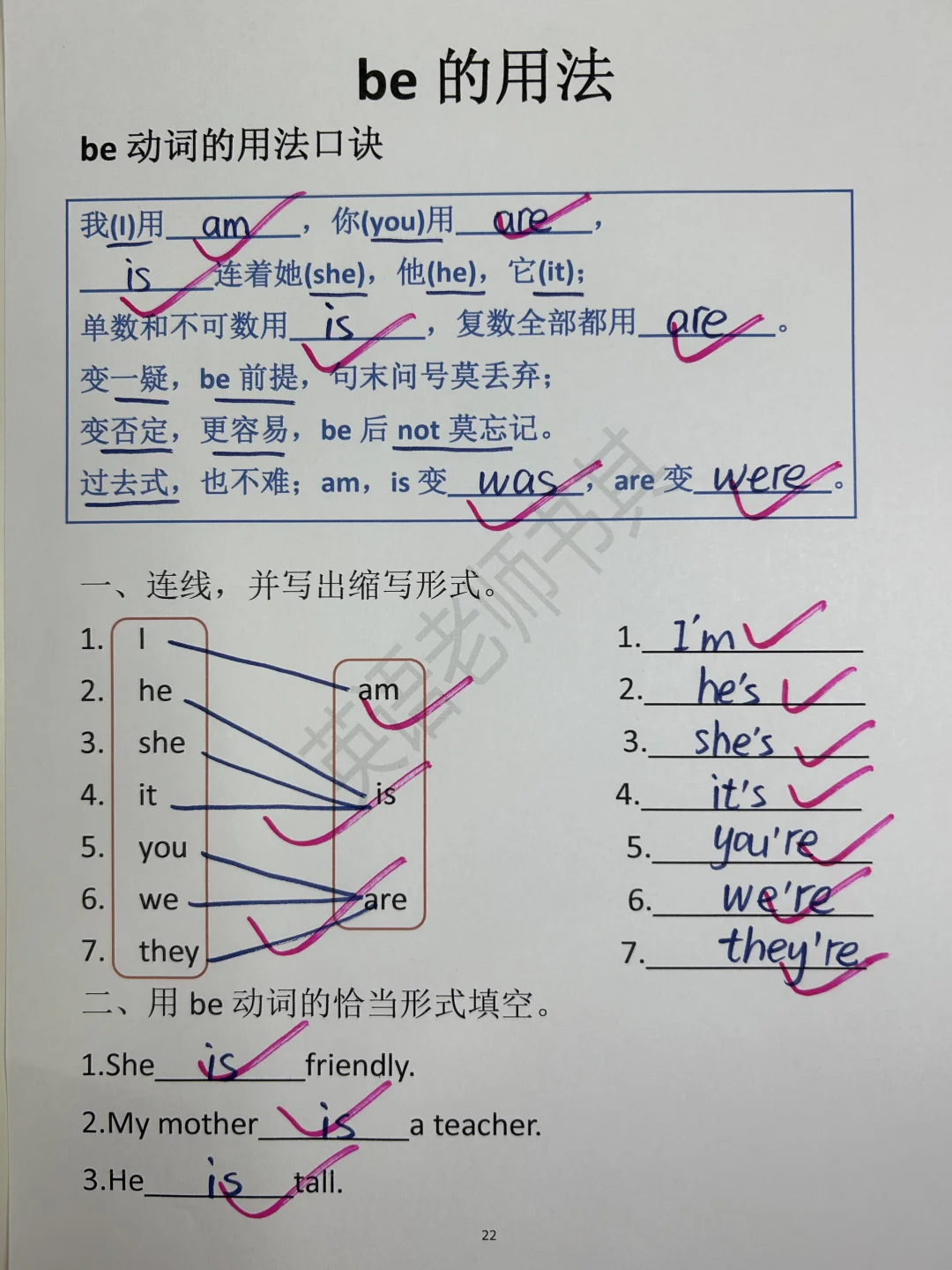 be动词的用法口诀