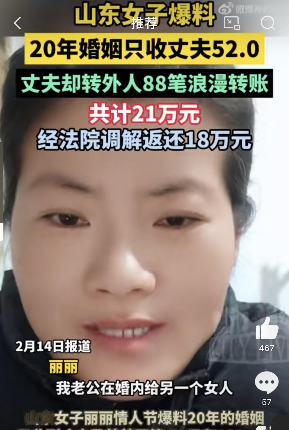 山东一位大姐，辛辛苦苦维持了二十年的婚姻，结果翻出来一看，自己这二十年里，从丈夫