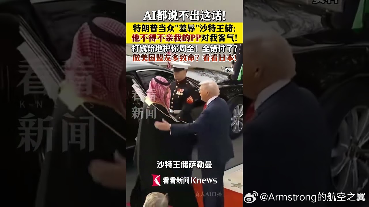 特朗普当众羞辱沙特王储 当地时间3月27日，特朗普在迈阿密的一场演讲中发表了针对