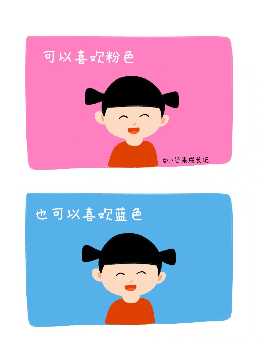 我是女孩，所以我……