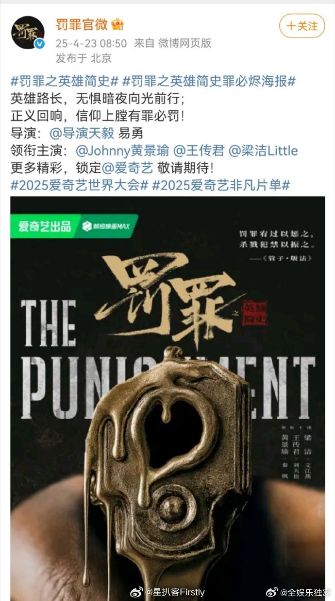 黄景瑜王传君合作黄景瑜王传君首搭 两大实力演员首次合作，《罚罪 2》这阵容简直王