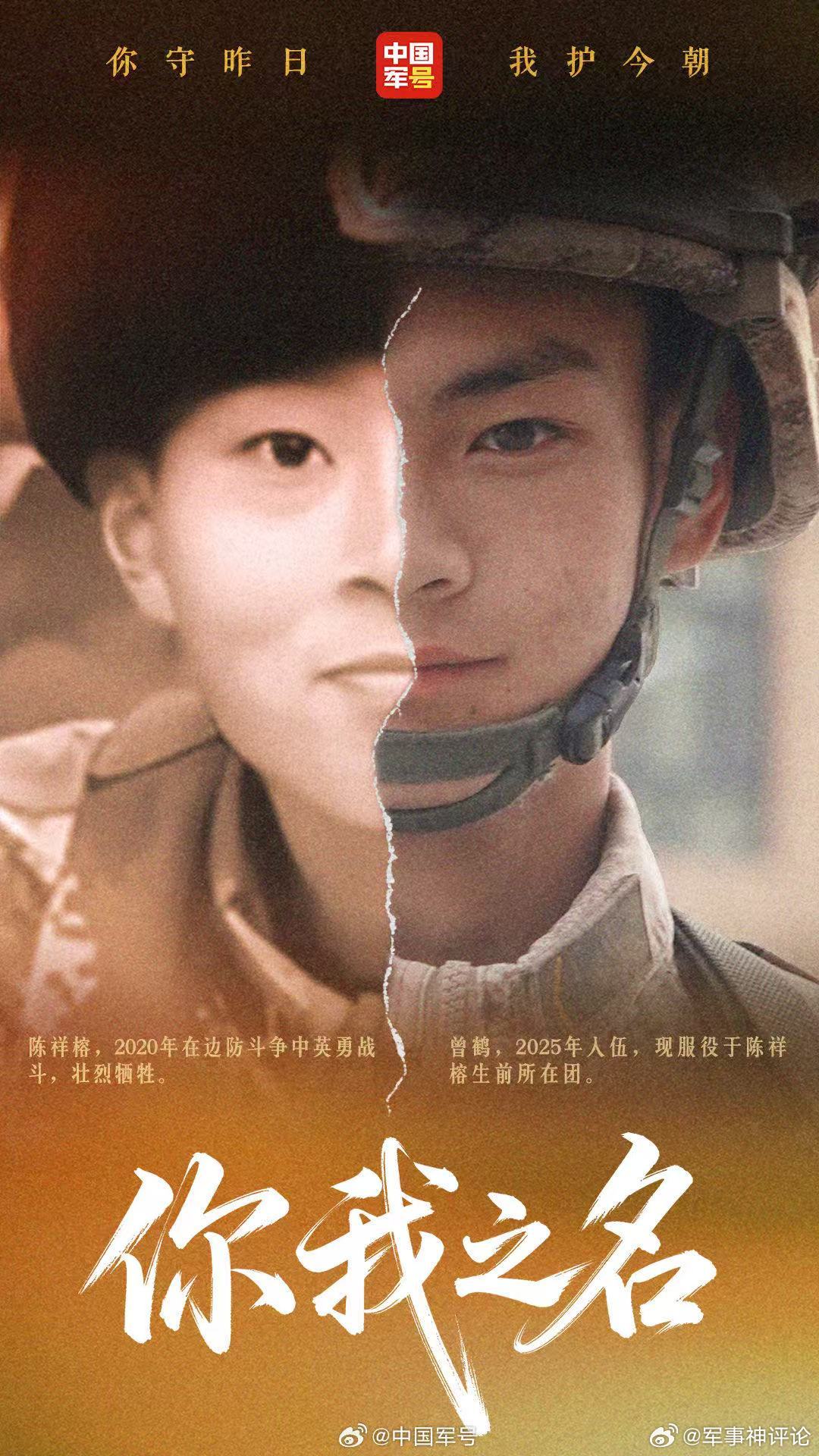 【祖国知道，你从未走远只是换了一身军装】以我之名，续你之志。祖国知道，“你”从未