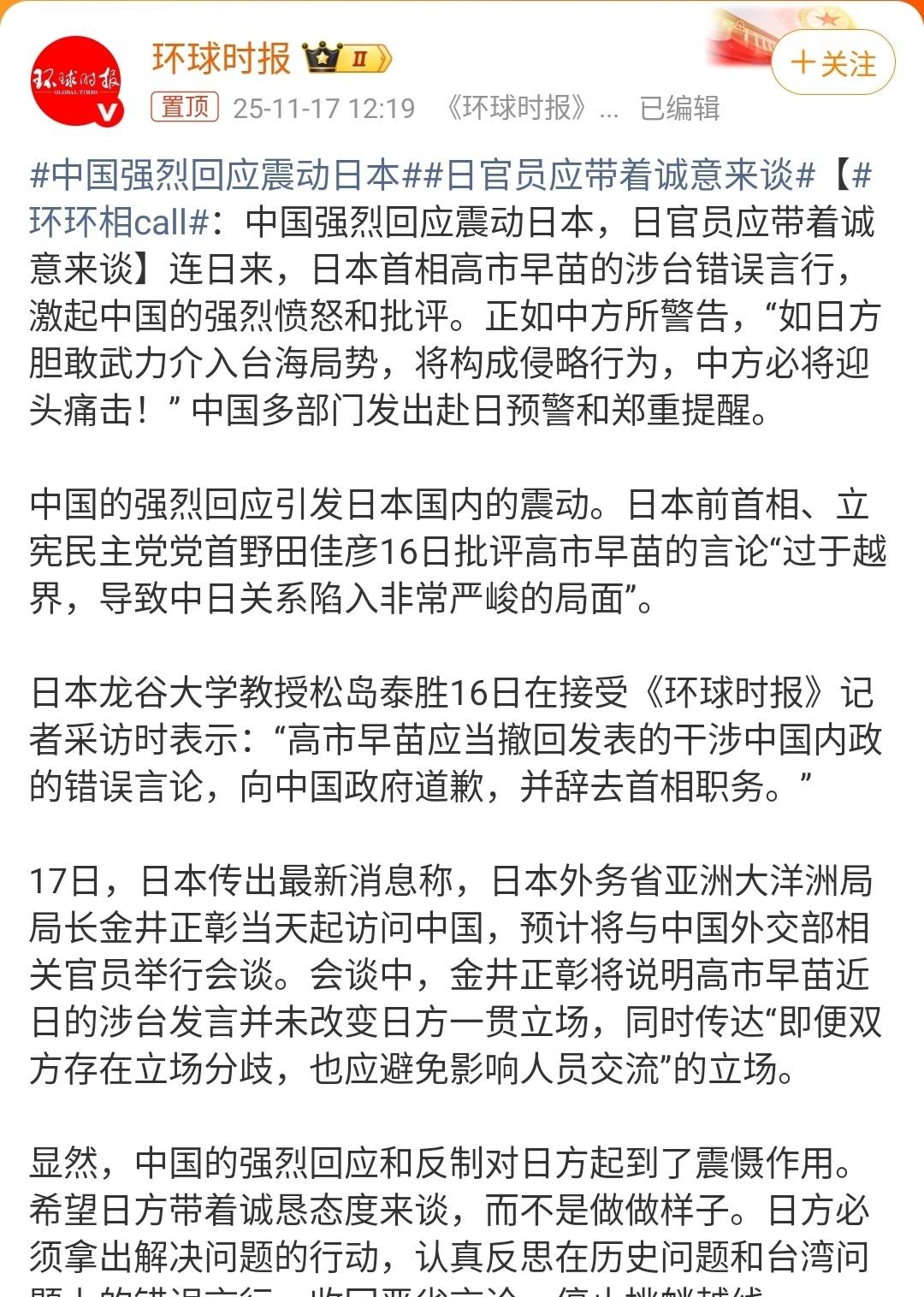 中国强硬回应：敲响日本右翼的警钟 热点解读
近日，日本首相高市早苗的涉台错误言行