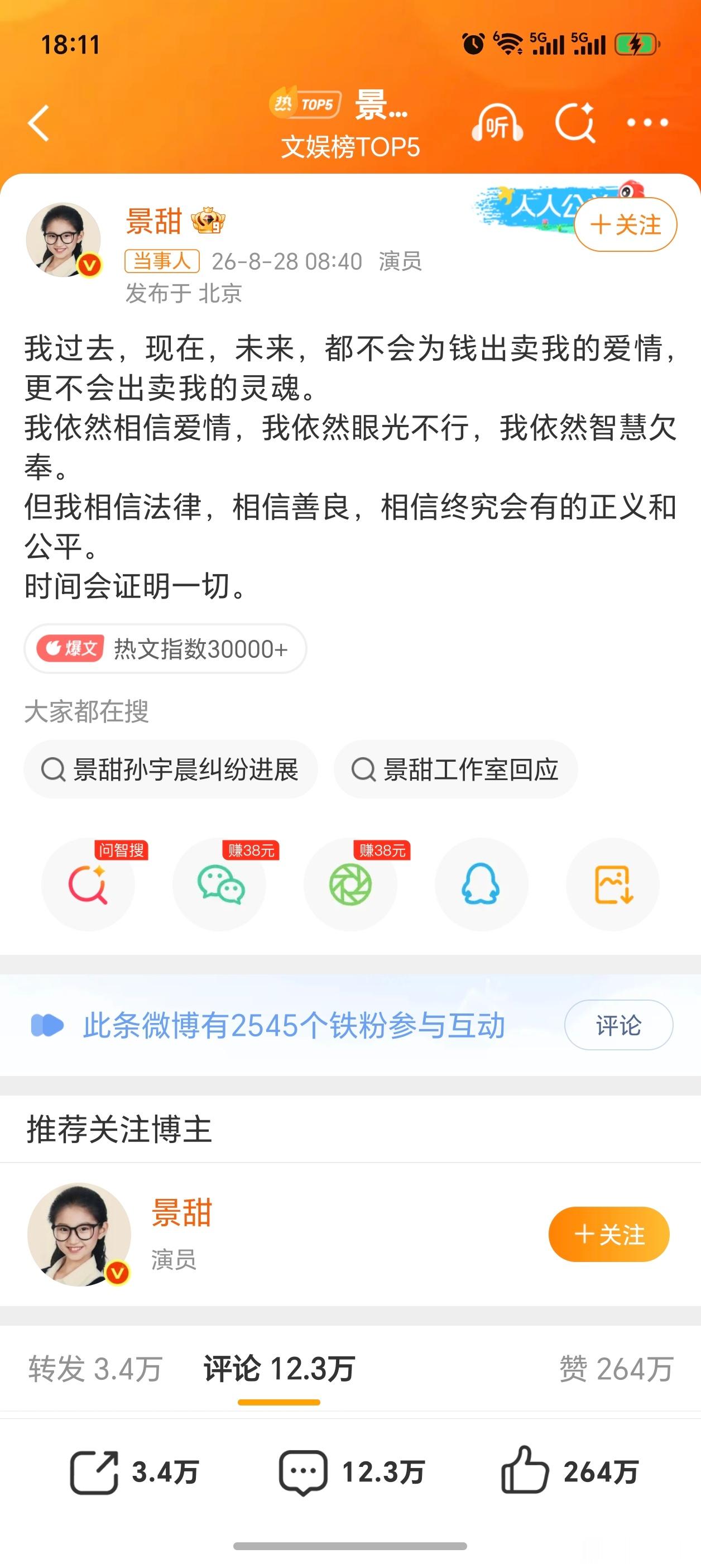 景甜一句话骂了两个人景甜真可爱。一句话把所有前任都骂了个遍。。问题是这几天的热搜