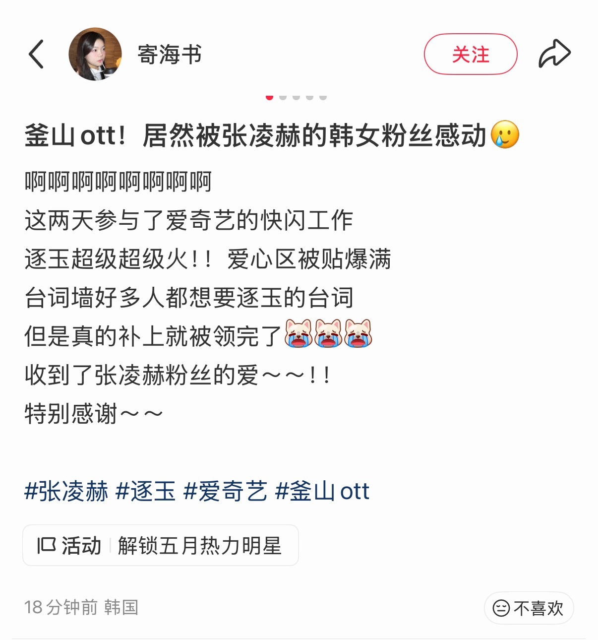 爱奇艺在韩国釜山ott里有快闪活动参与了活动工作的Staff姐姐不仅晒出来发现凌