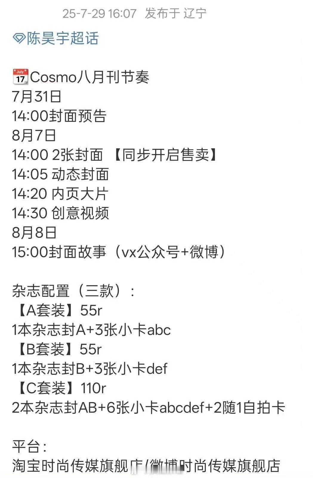 陈昊宇首本五大陈昊宇Cosmo八月刊封面陈昊宇Cosmo八月刊节奏，期待五大，[