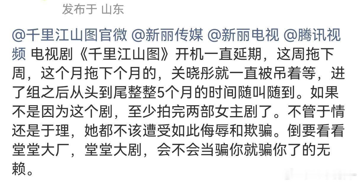 《千里江山图》关晓彤粉丝还在要说法没用了，实际就只有官微权限了，鹅+新丽一直都没