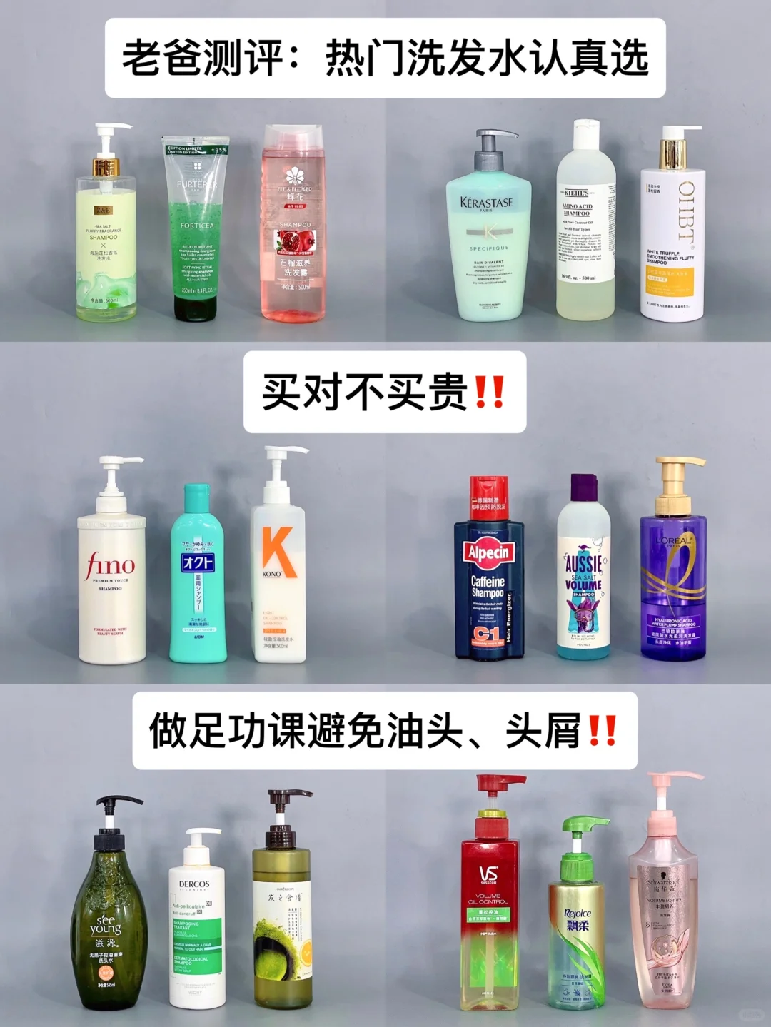老爸测评！热门新品洗发水别乱选买对不买贵