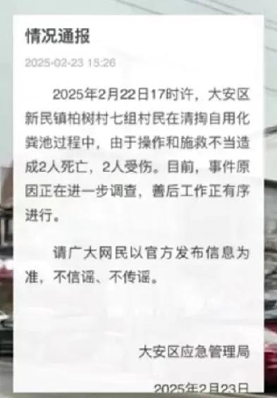 太惨了！四川自贡一餐馆，员工清理化粪池，操作和施救不当，造成2死2伤。评论区一片