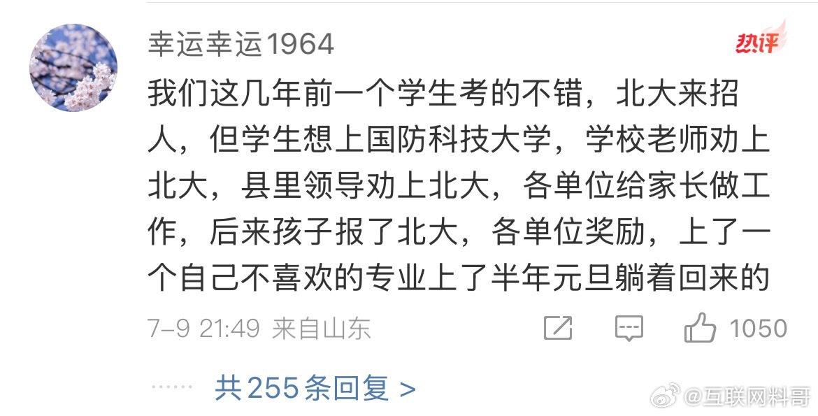 就算考上北大，也很难受。。。 ​​​