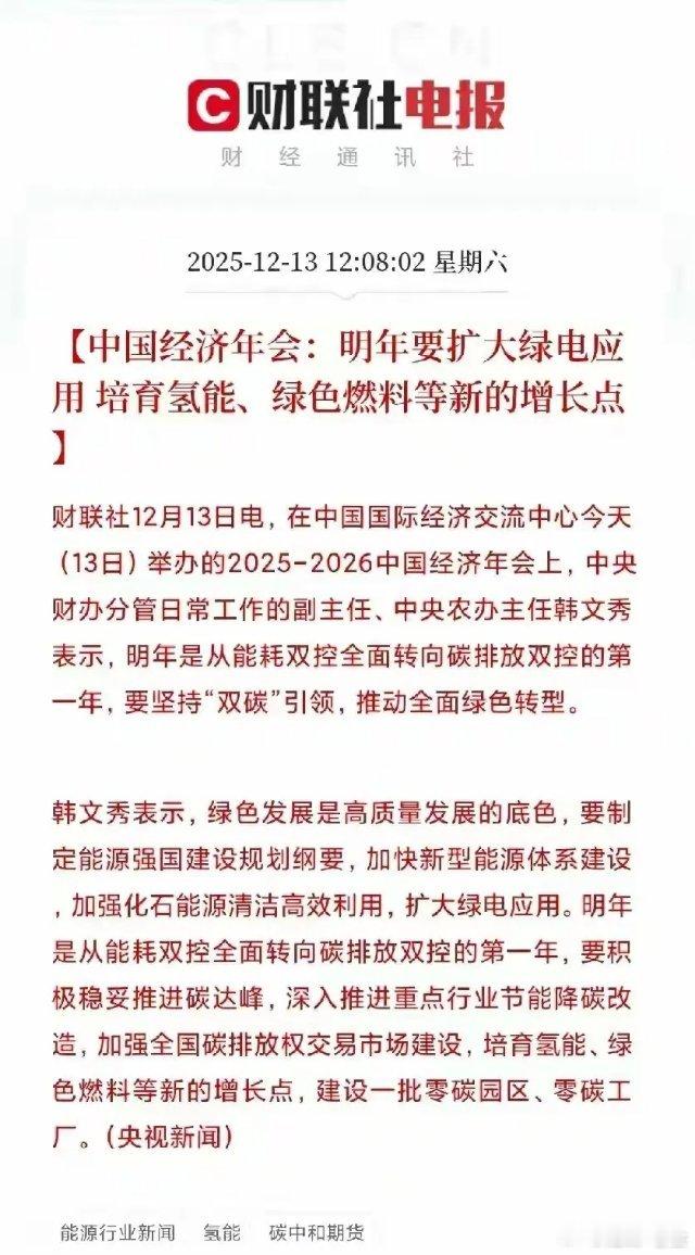 这一板块迎来重大利好！2026年是从能耗双控全面转向碳排放双控的第一年，将以“双