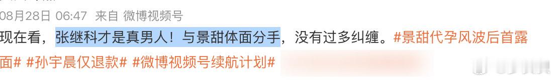 张继科是趁乱了买了什么营销吗？关键词“体面”？我已经不知道体面俩字怎么写了。 ​
