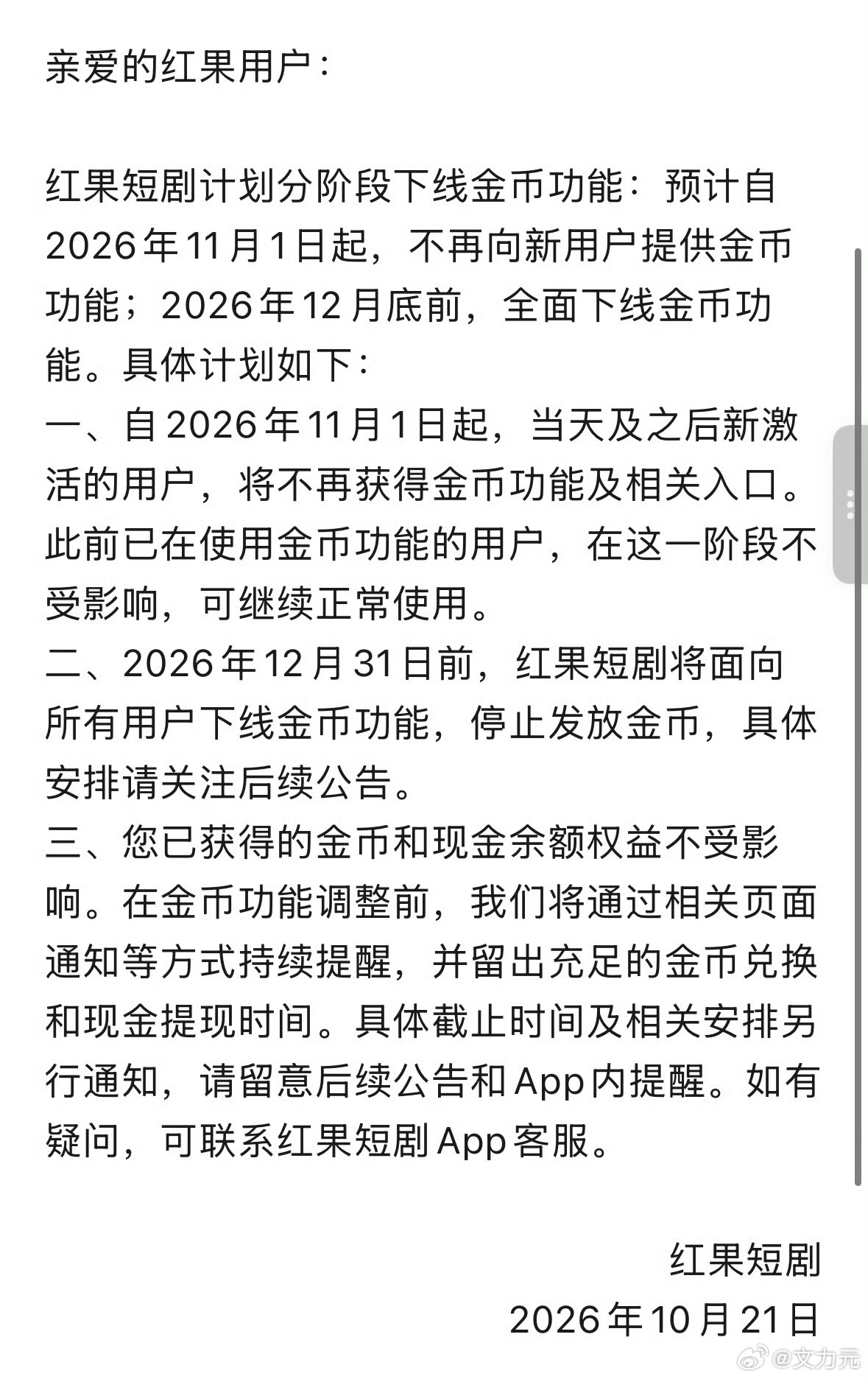 红果短剧自砍摇钱树，主要是有很多专业的机构其实是在刷这个东西，普通用户靠这个根本