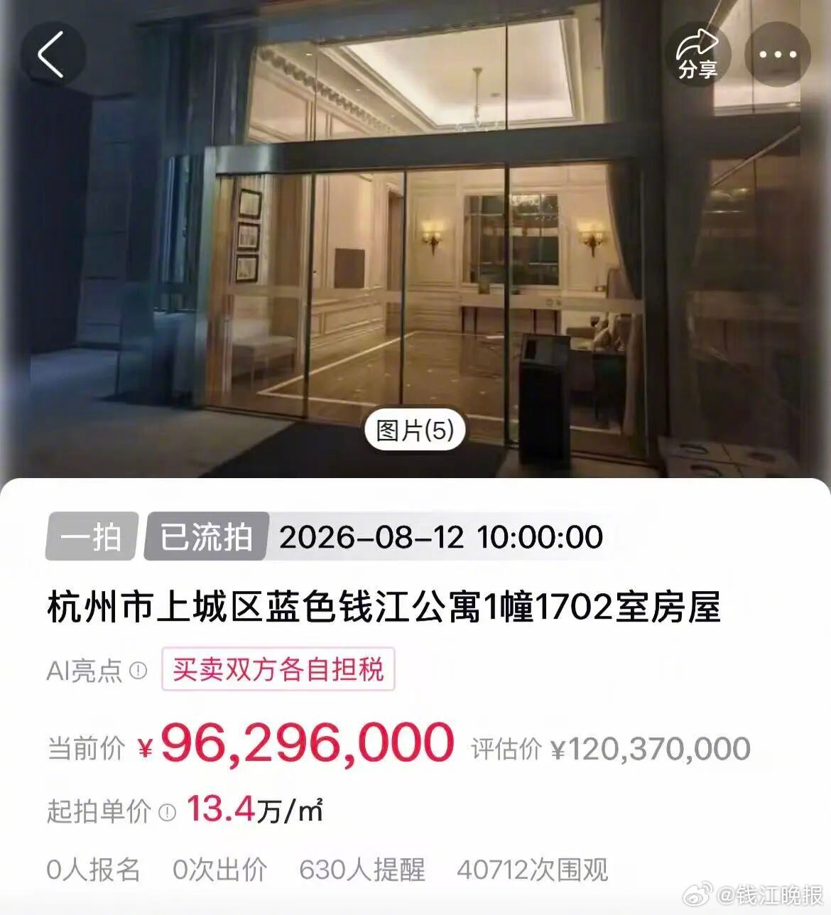 【#杭州起拍价近1亿的跃层豪宅流拍#】最近的杭州豪宅法拍市场，接连出现“双黄蛋”
