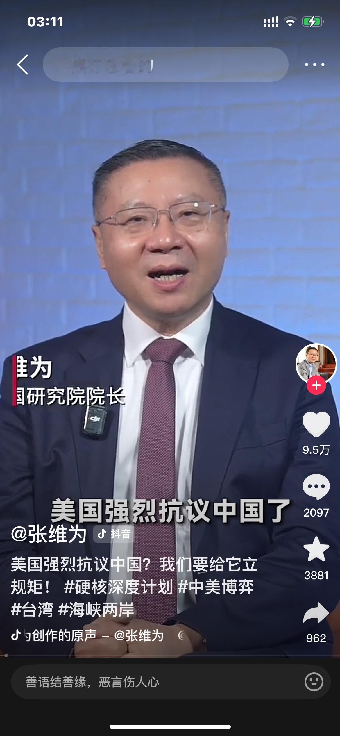 等了一百多年，终于等来美国强烈抗议了！

复旦大学教授张维为说，过去都是中国抗议