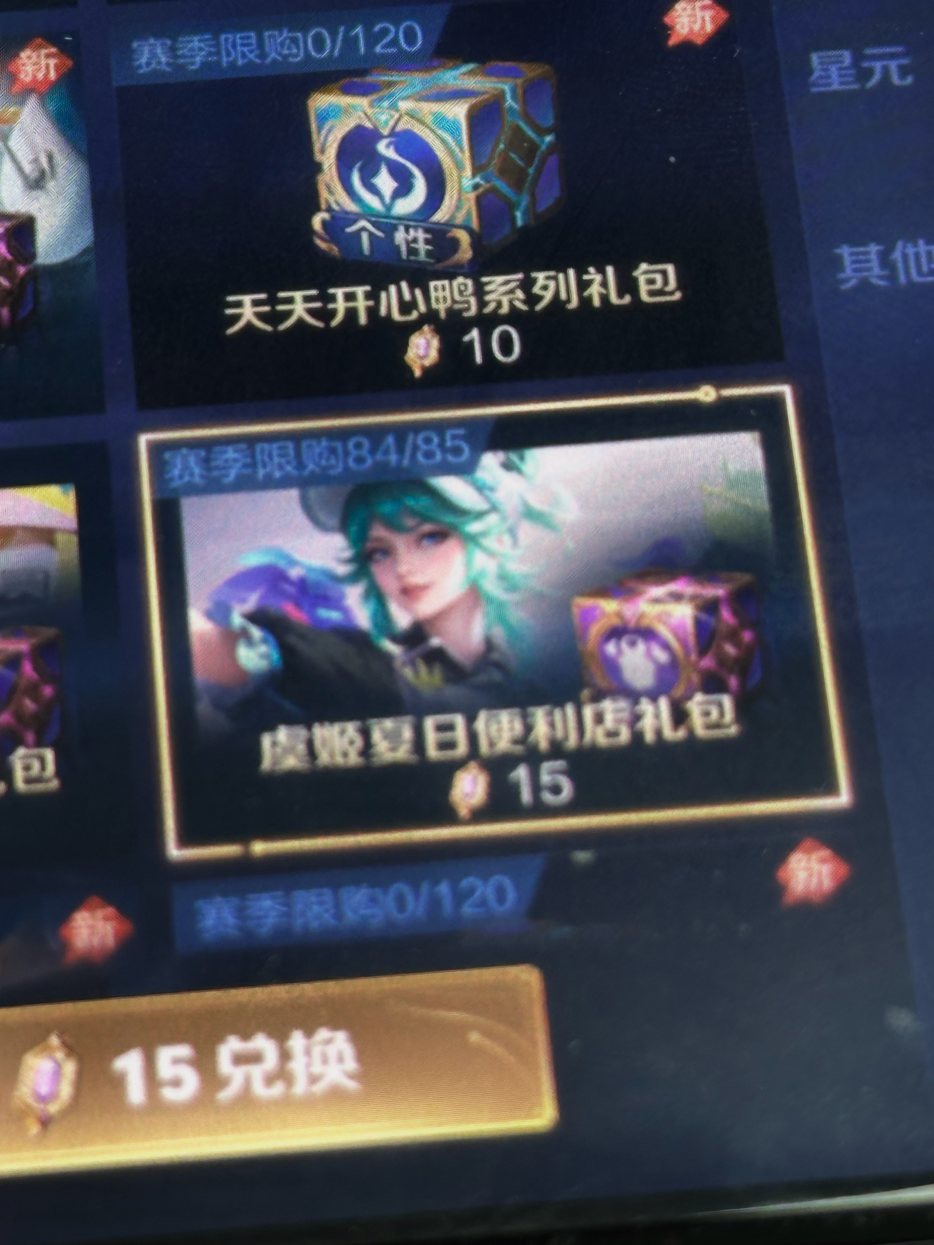 我的运气 为什么要保底气死我了、 ​​​