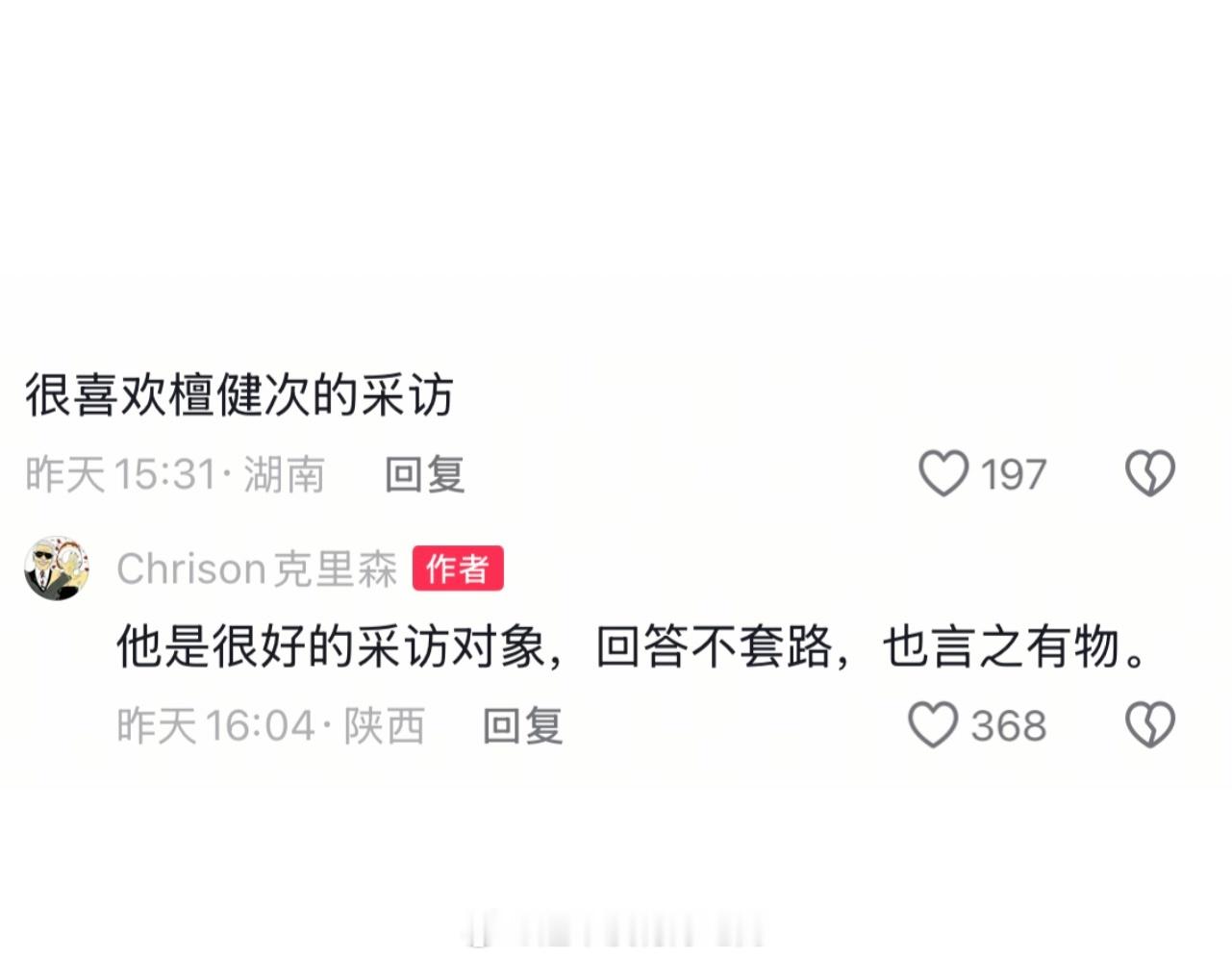 檀健次接受时尚媒体人采访媒体人评价的檀健次：他是很好的采访对象，回答不套路，也言