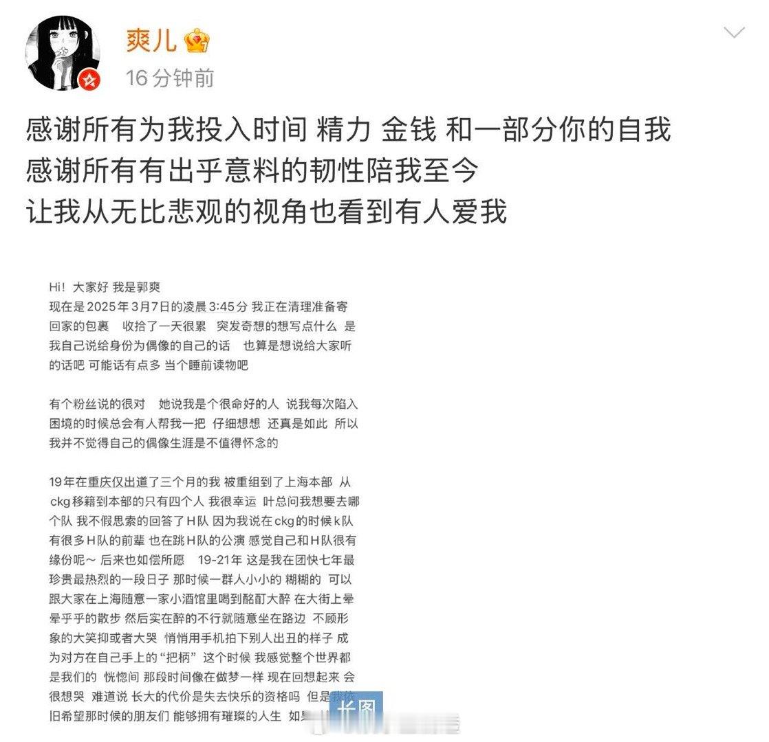 郭爽退团H队好像真的要散了…..越来越少熟悉的面孔了，听懂的人已经在泪流满面了[