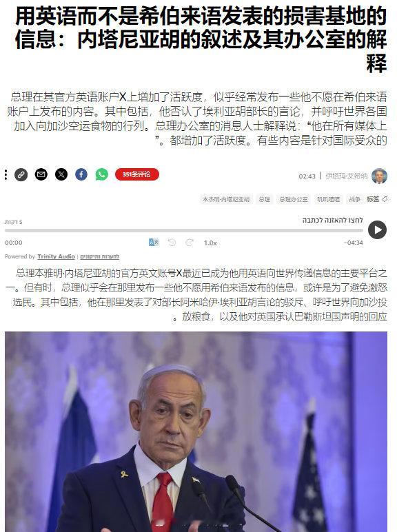最近内塔尼亚胡一直用英文而非希伯来语发帖，这个事情有些争议，媒体认为他有些话就是