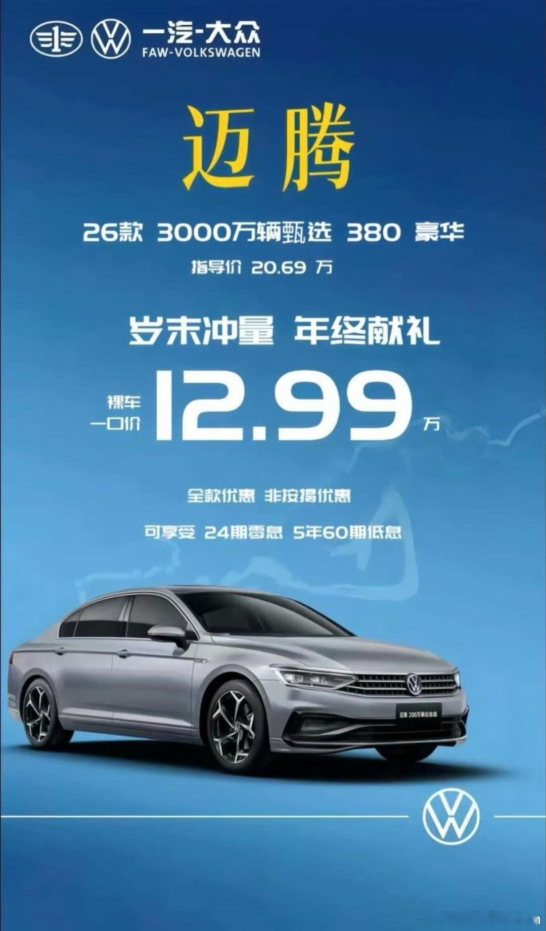 这是冤种老说那个迈腾380吗？现在都这价格了？！我对这车印象只有一个，之前和朋友