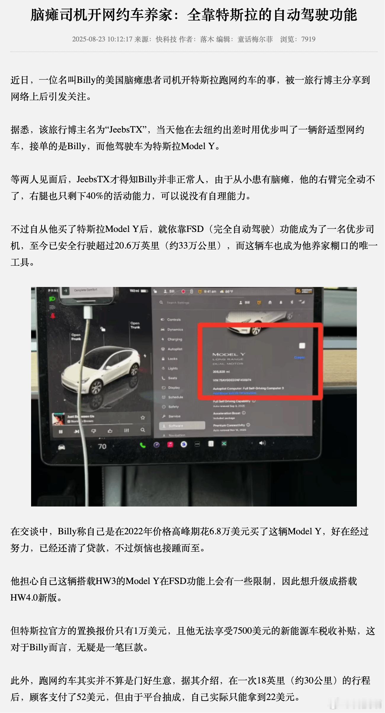 脑瘫司机开网约车安全行驶约33万公里，依靠靠特斯拉完全自动驾驶。 ​​​