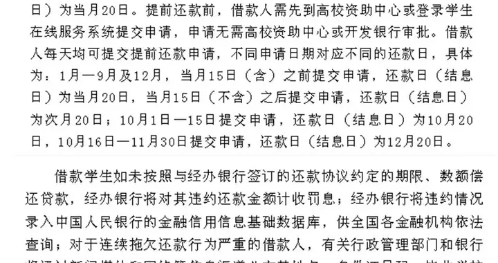 @准大学生, 这份国家助学贷款攻略请收好