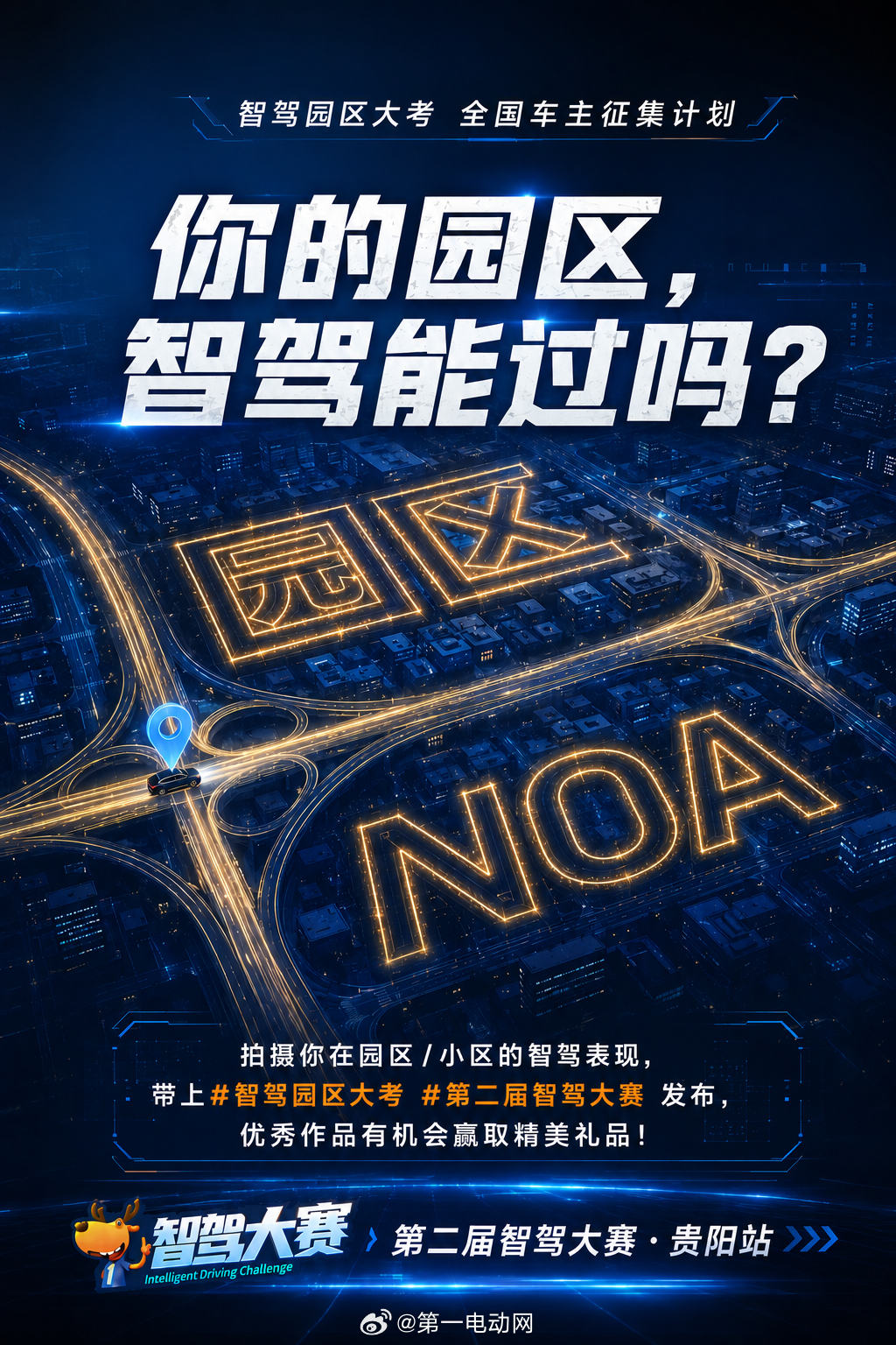 🎬 征集：你所在的城市，园区途经点能过吗？第二届中国智驾大赛华为乾崑智驾 昆明