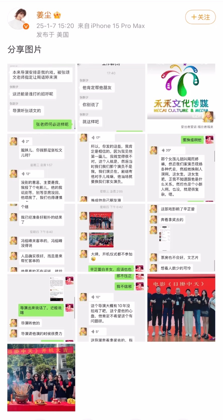 姜尘晒出和《日掛中天》投资方聊天记录，反驳《日掛中天》片方声明。聊天截图显示：1