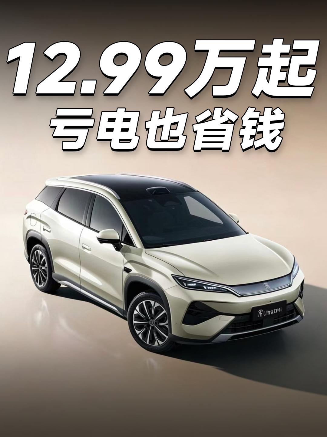 第五代DM是家用好帮手今天比亚迪宋Ultra DM-i正式上市，距离第五代DM技