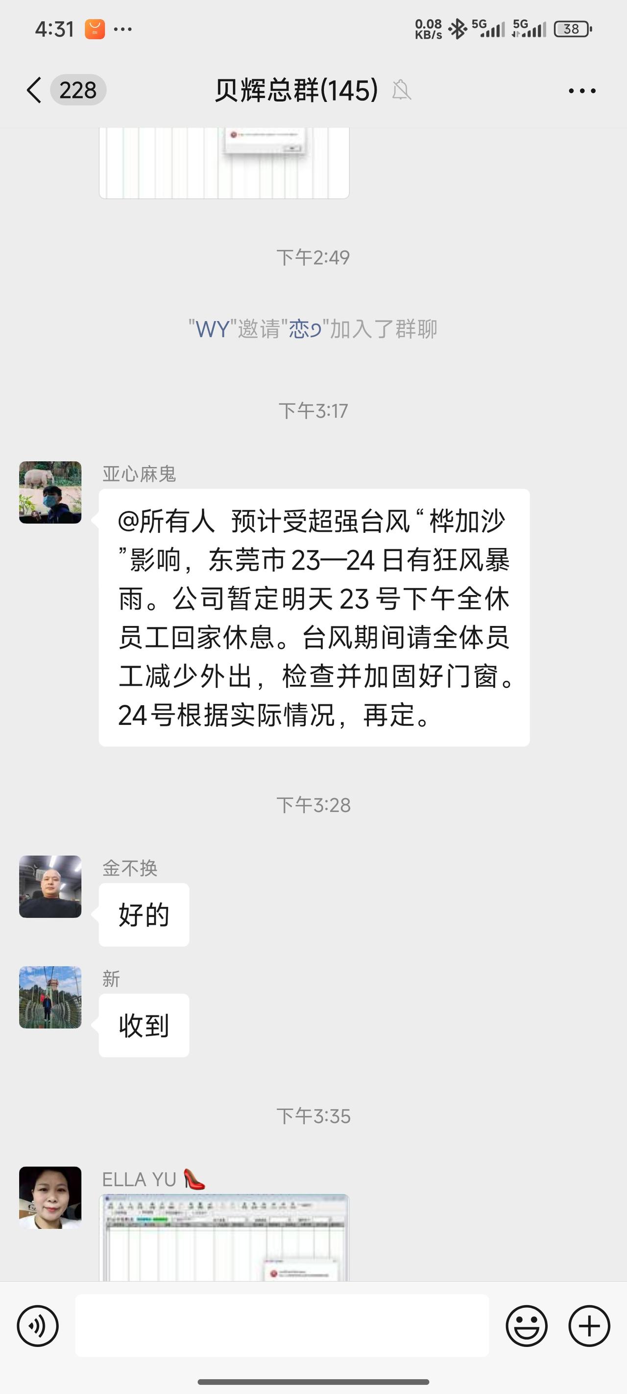 这次台风有点凶，我们公司都出通知明天下午休息了。
这还是我三十年打工经历的第二次