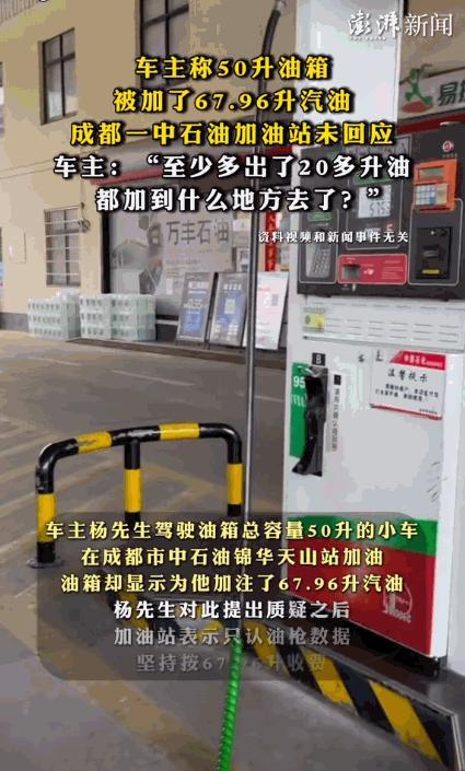 [中国赞]“必须严查！”8月9日，四川成都，一男子开着小车去加油，油加了之后，就