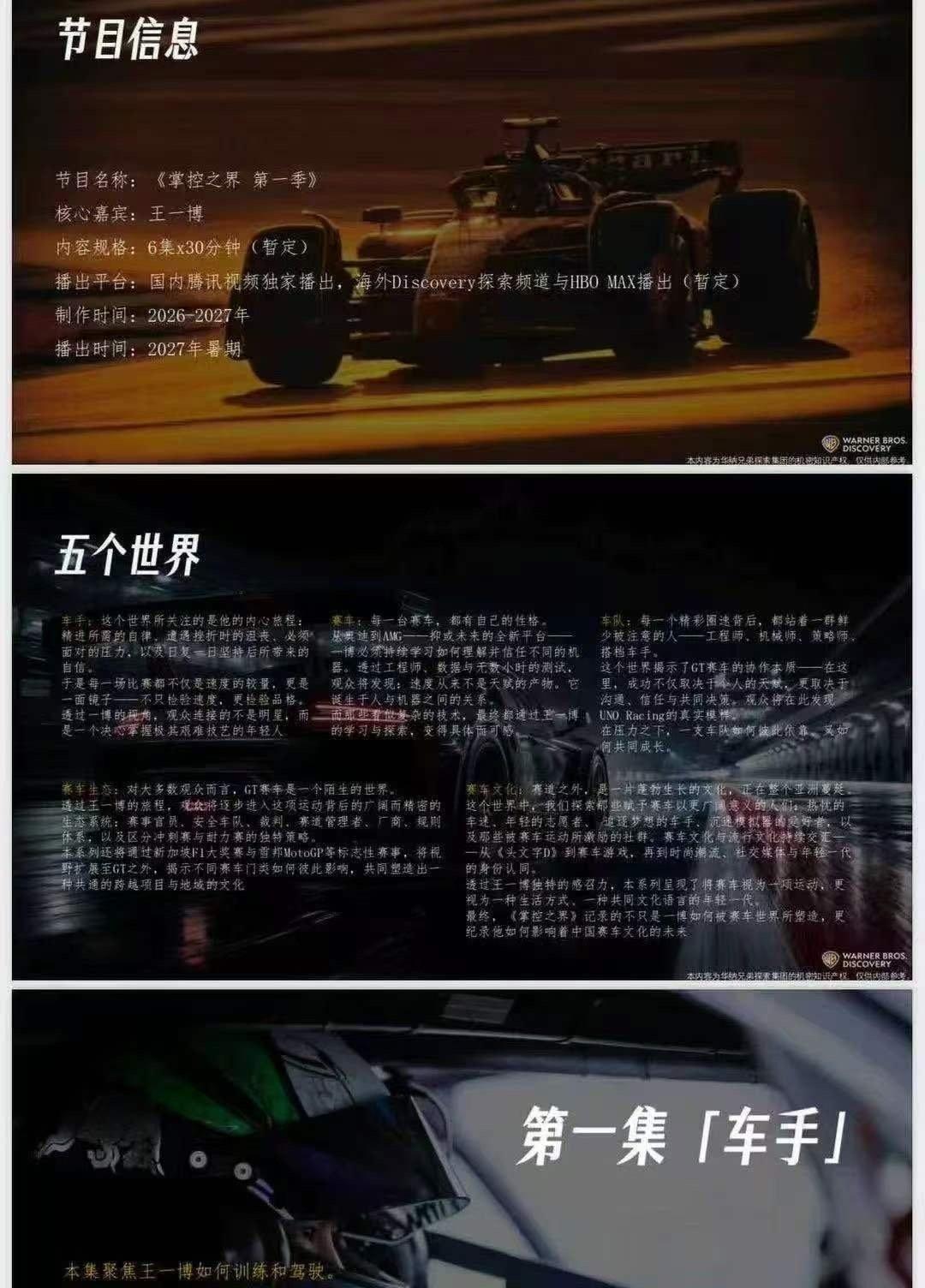 重磅！王一博赛车纪录片《掌控之界》刚宣，又一部新公益纪录片要来了！10月8日官宣