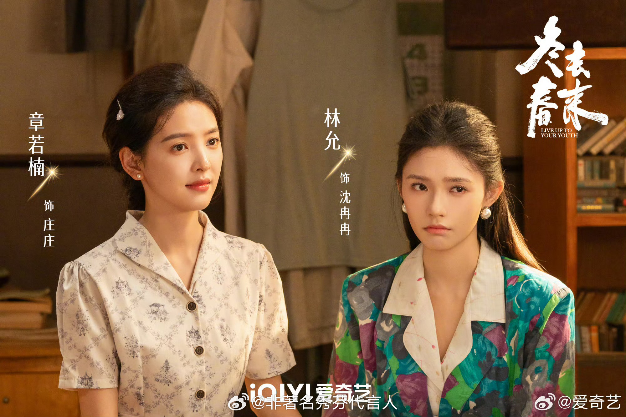 电视剧冬去春来🥝新剧《冬去春来》里居然还有林允吗？和女主章若楠也是势均力敌的美