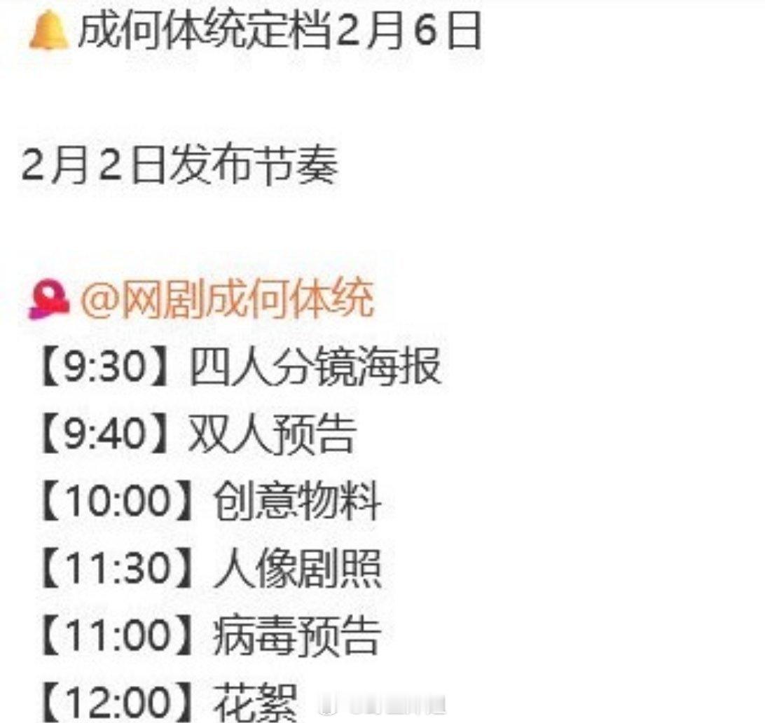 王楚然跟丞磊主演的《成何体统》定档在二月六号了，两位待爆小花小生一起合作，你期待