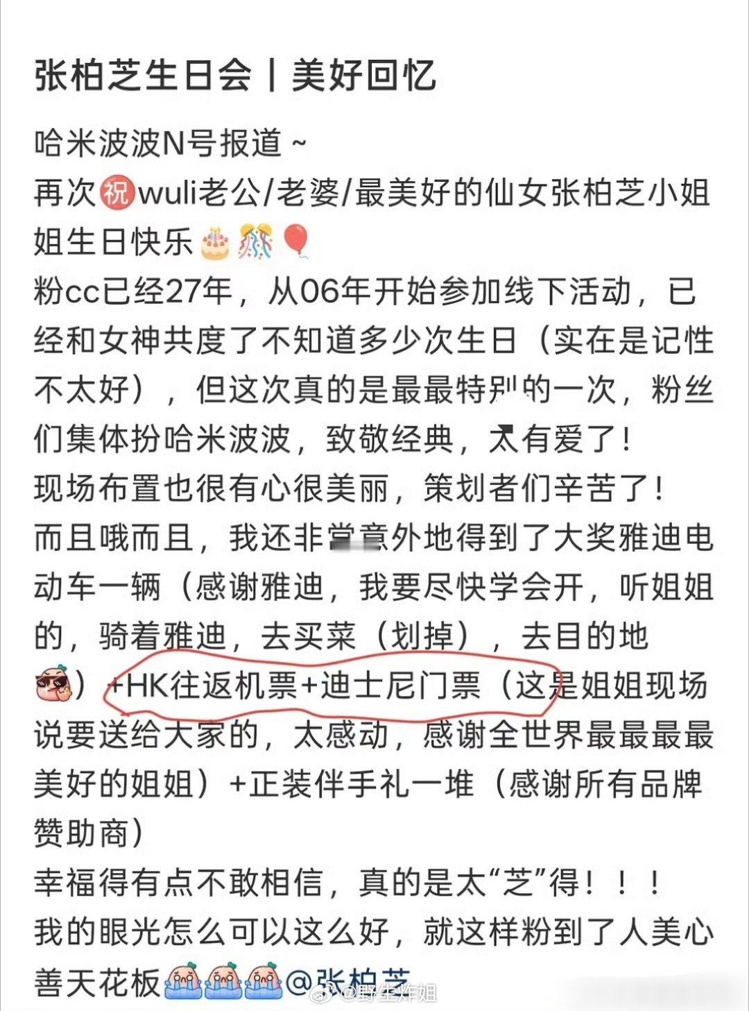 有去参加张柏芝46岁生日会的粉丝发帖子感叹了，说张柏芝准备了一堆大牌正装给粉丝当